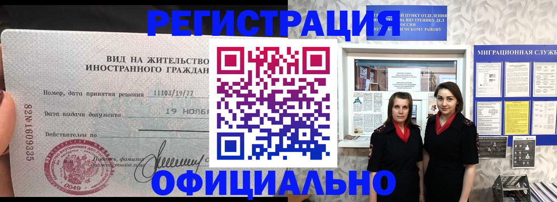 временная регистрация в квартире в Ельне