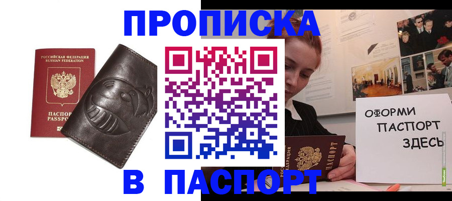 временная регистрация 2025 в Ельне