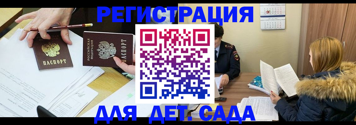 регистрация для дет. сада в Ельне